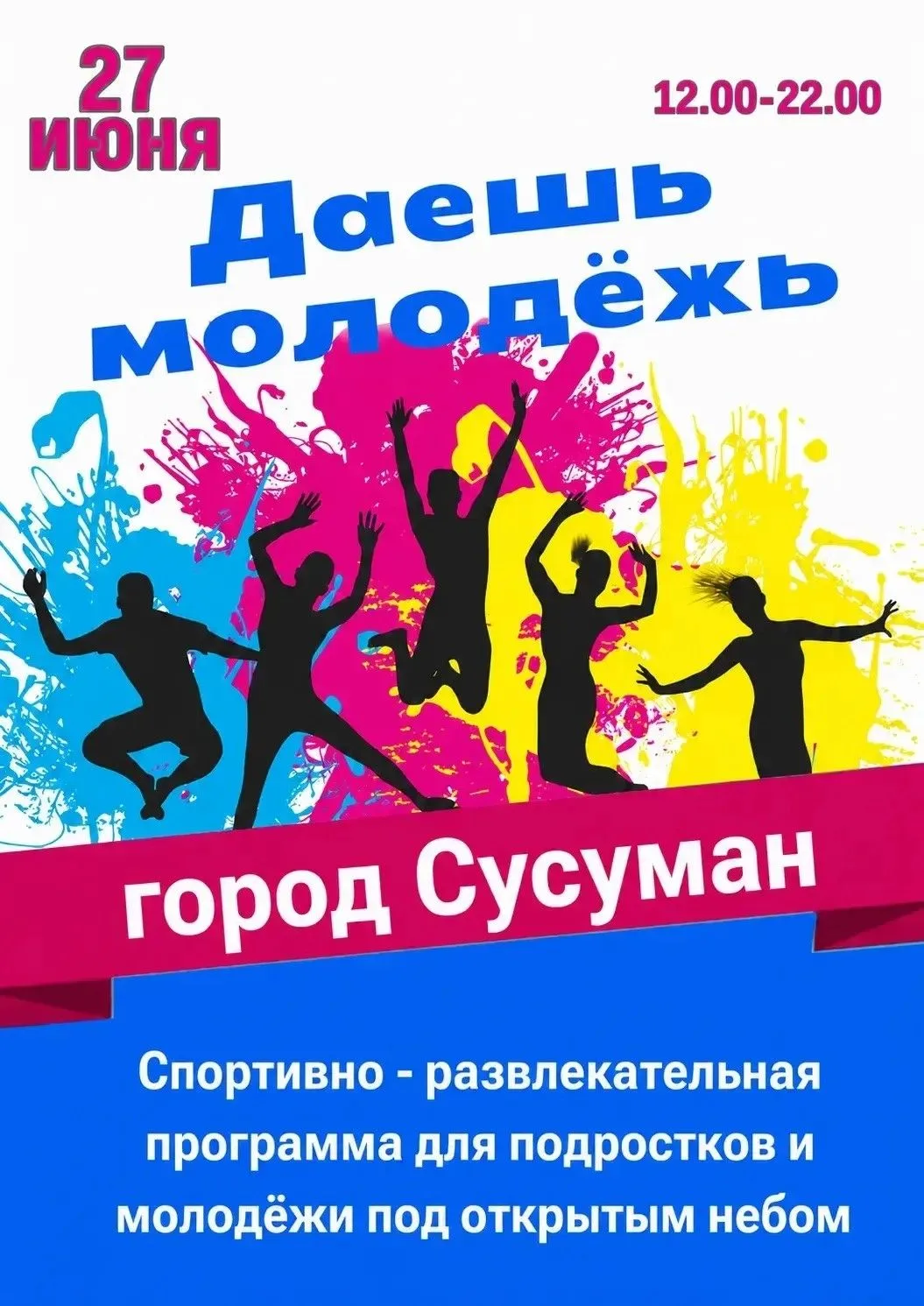 💥Готовы к самому яркому дню лета?