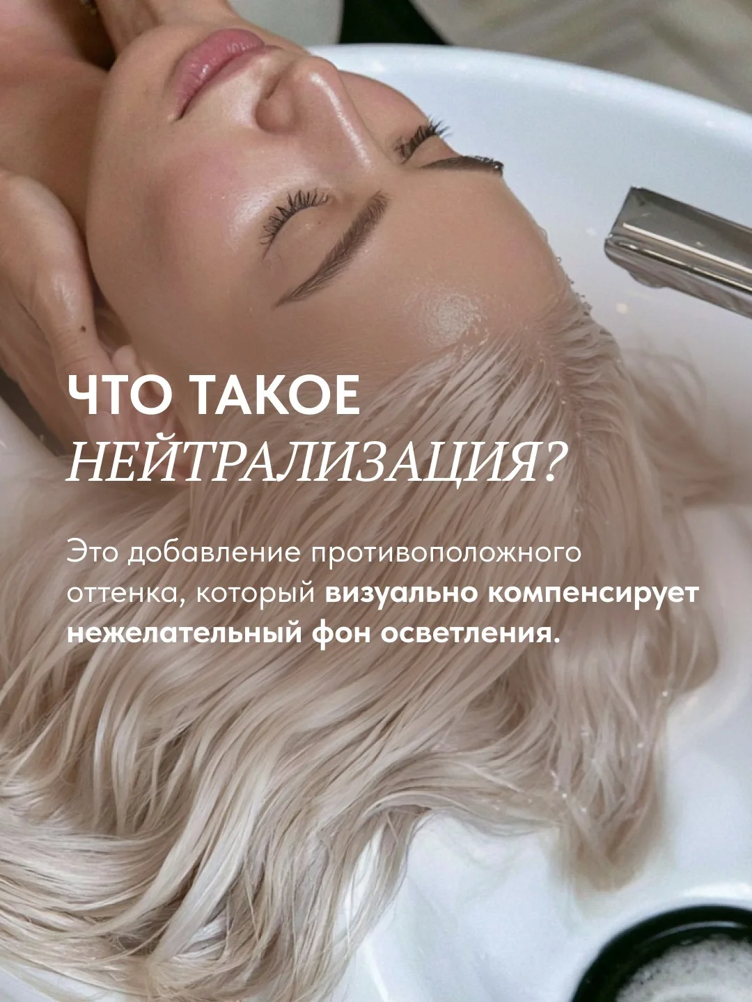 Как убрать желтизну, рыжину или красный нюанс без грязи?