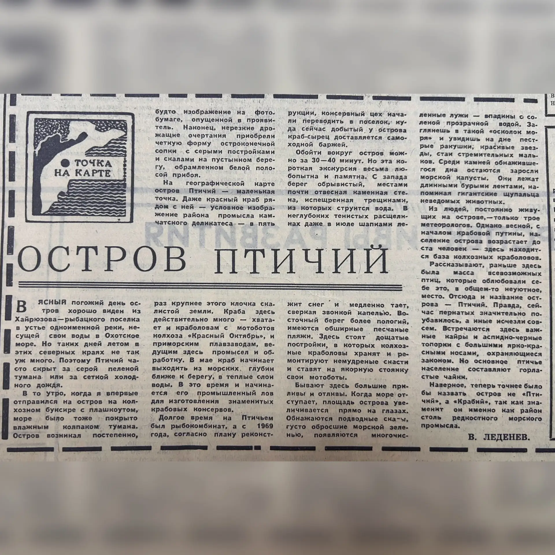 📰Газета «Камчатская правда» от 4 июля 1976 г. опубликовала статью про остров Птичий. Здесь постоянн