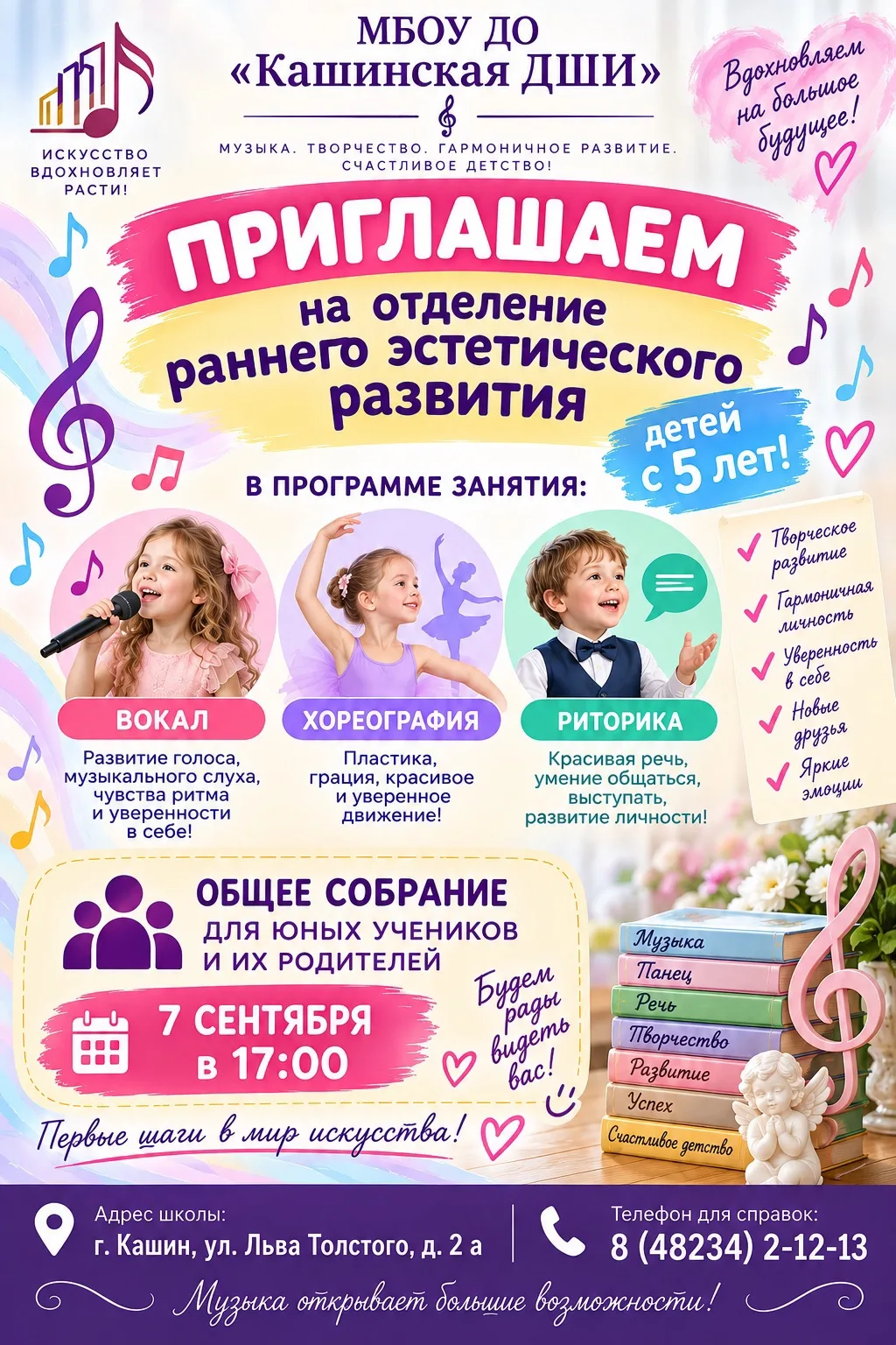 🎶 ПЕРВЫЕ ШАГИ В МИР ИСКУССТВА НАЧИНАЮТСЯ ЗДЕСЬ!