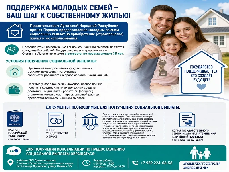 Правительством Луганской Народной Республики принят Порядок предоставления молодым семьям социальных