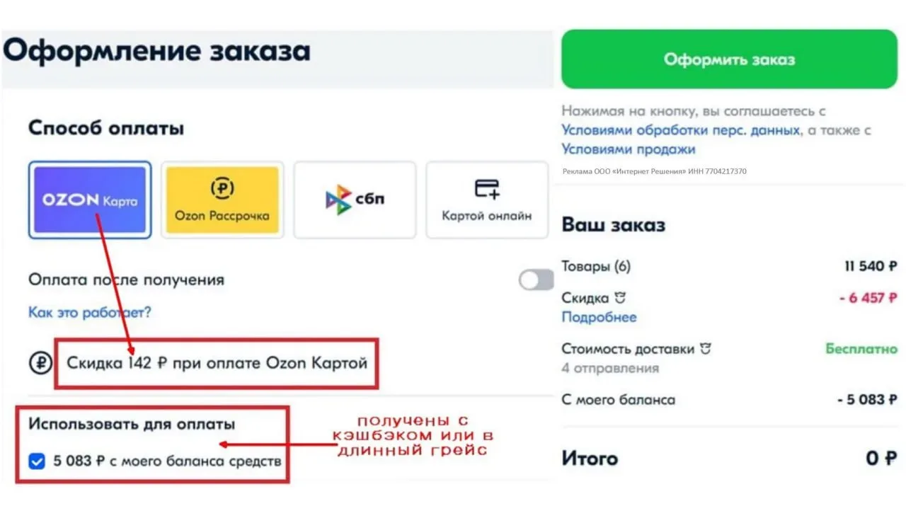 Лайфхак для Ozon
#Озон #сертификаты

⚡️На Озоне (и в том числе на Ozon Travel) с помощью сертификато