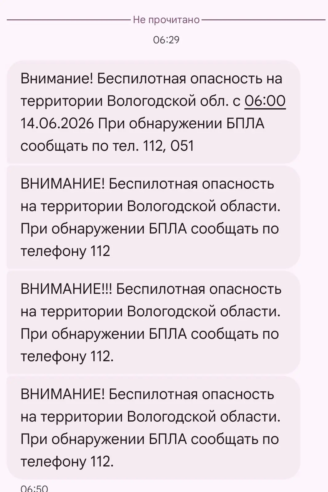 Похоже, снова в регионе беспилотная опасность...