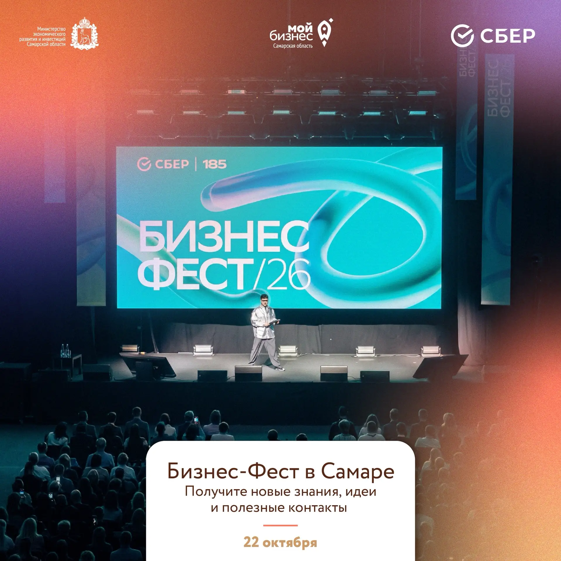 Бизнес-Фест от Сбера: один день – множество решений, пользы и инсайдов 🔝