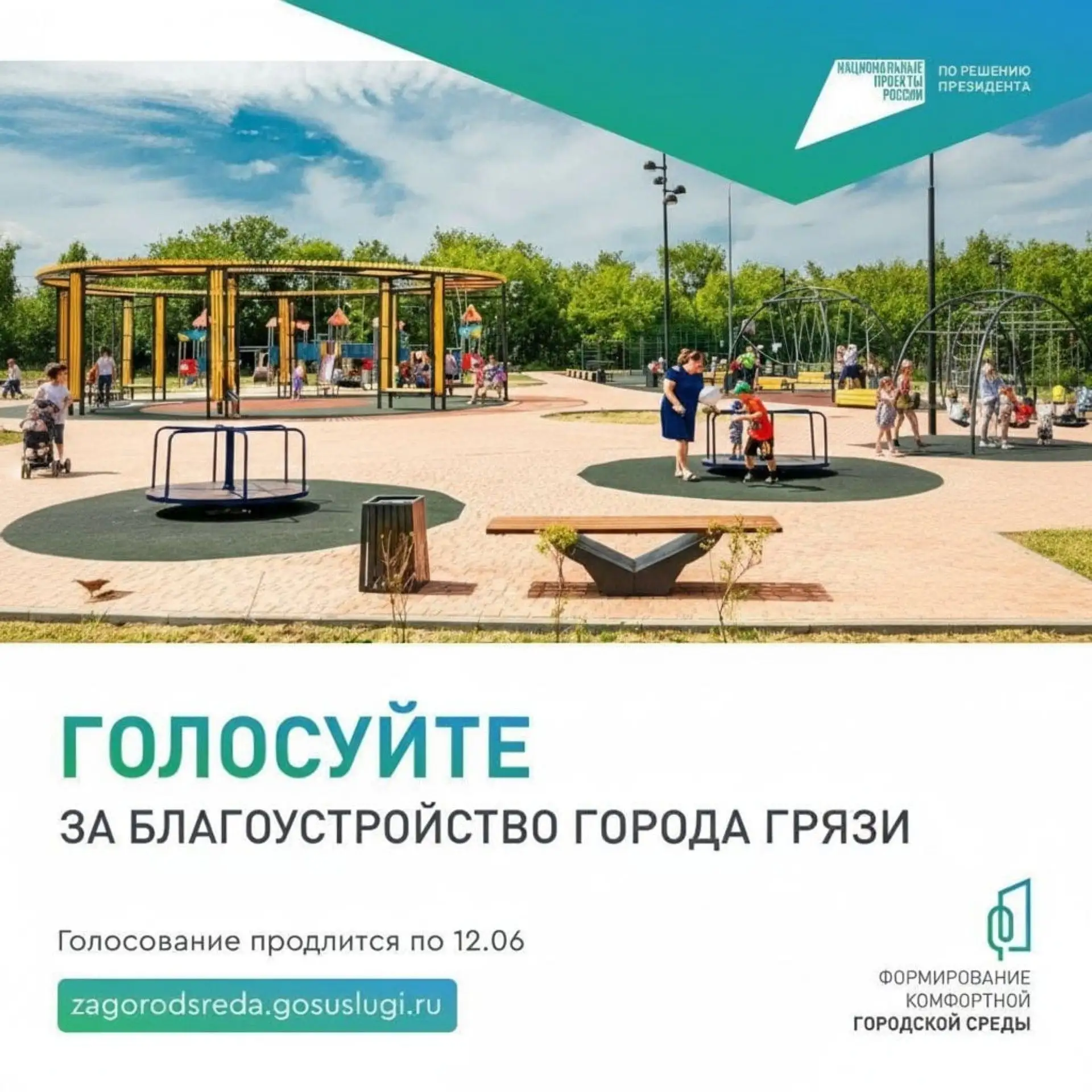 Дорогие грязинцы!