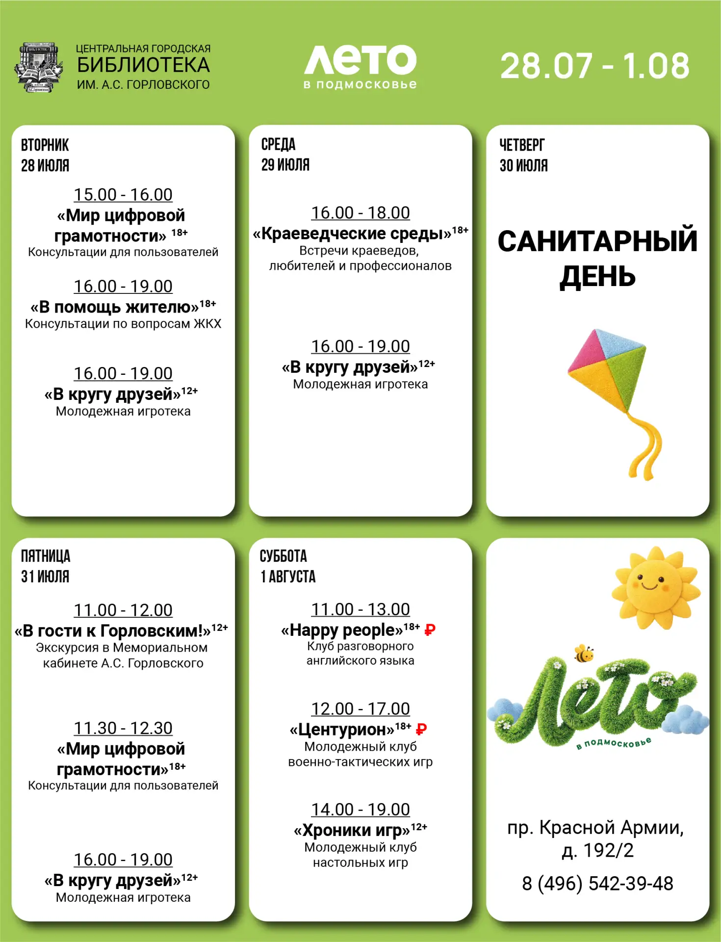 📌 Уважаемые читатели, приглашаем на наши мероприятия!

Наш адрес: г. Сергиев Посад, проспект Красно