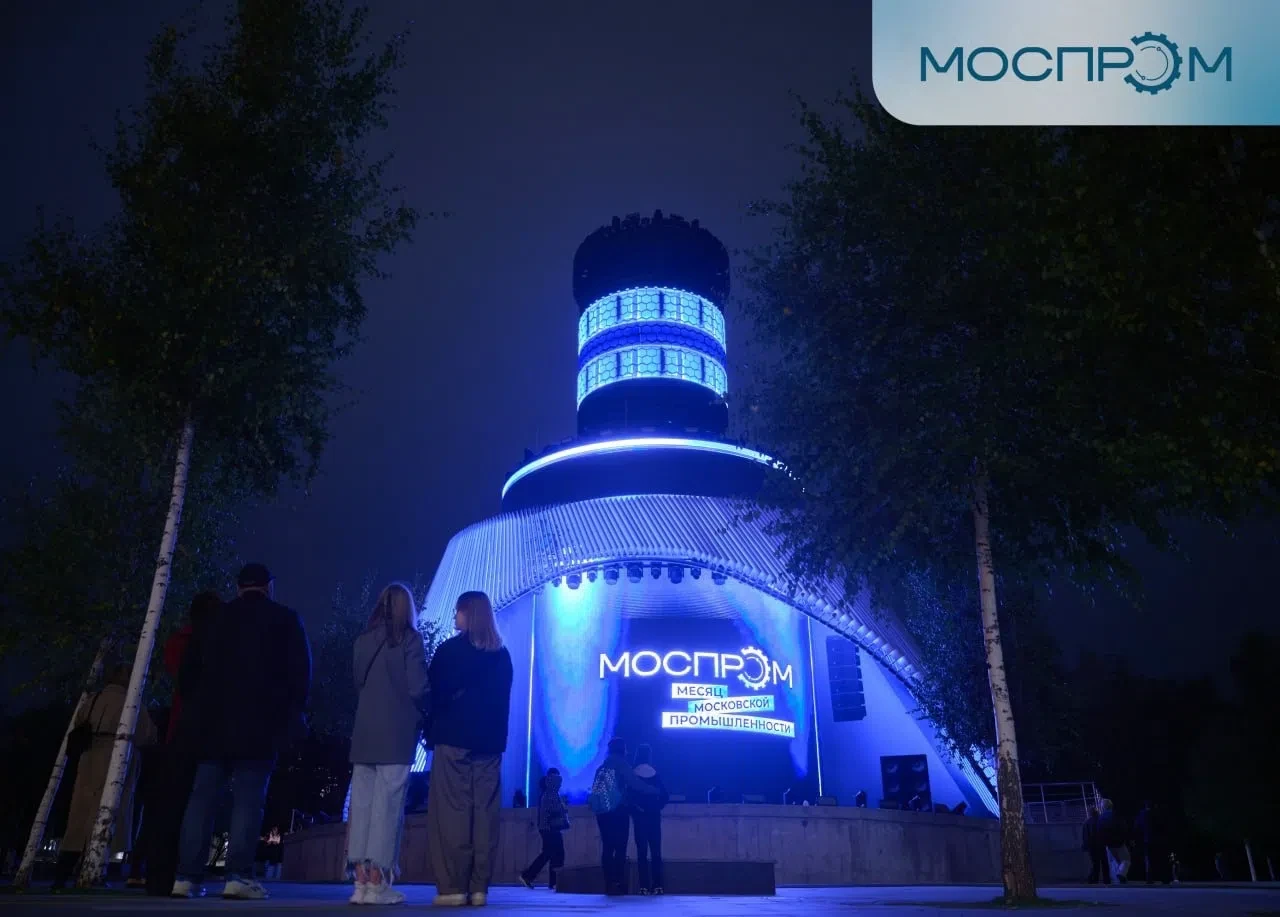 Московская промышленность на экранах столицы 🎉