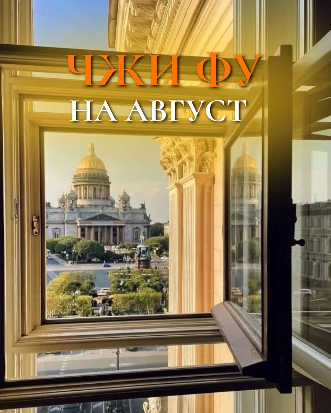 ✨Чжи Фу помогает в любой затруднительной ситуации. Ведь это неисчерпаемый источник позитивной энерги