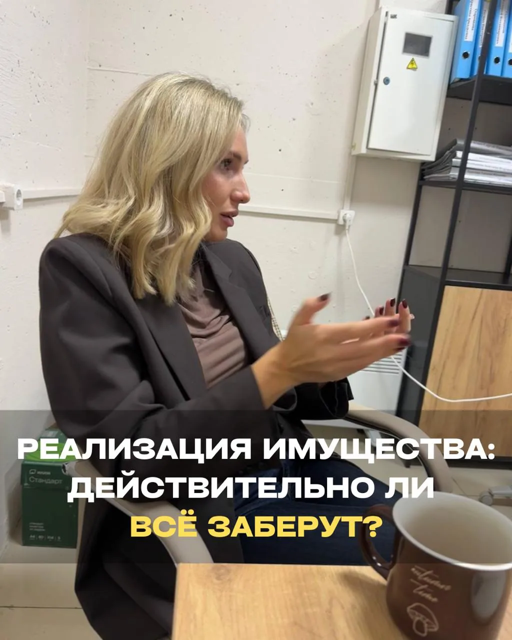 Реализация имущества: действительно ли всё заберут?