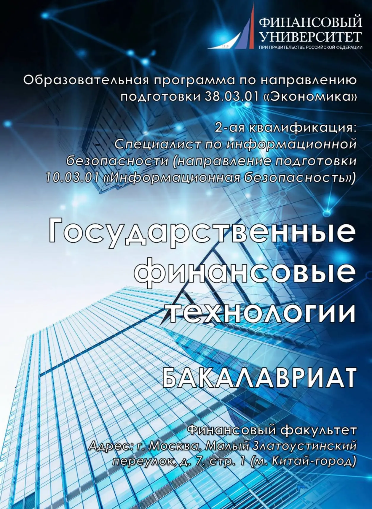 🎓 Финансовый университет при Правительстве Российской Федерации является опорным вузом...
