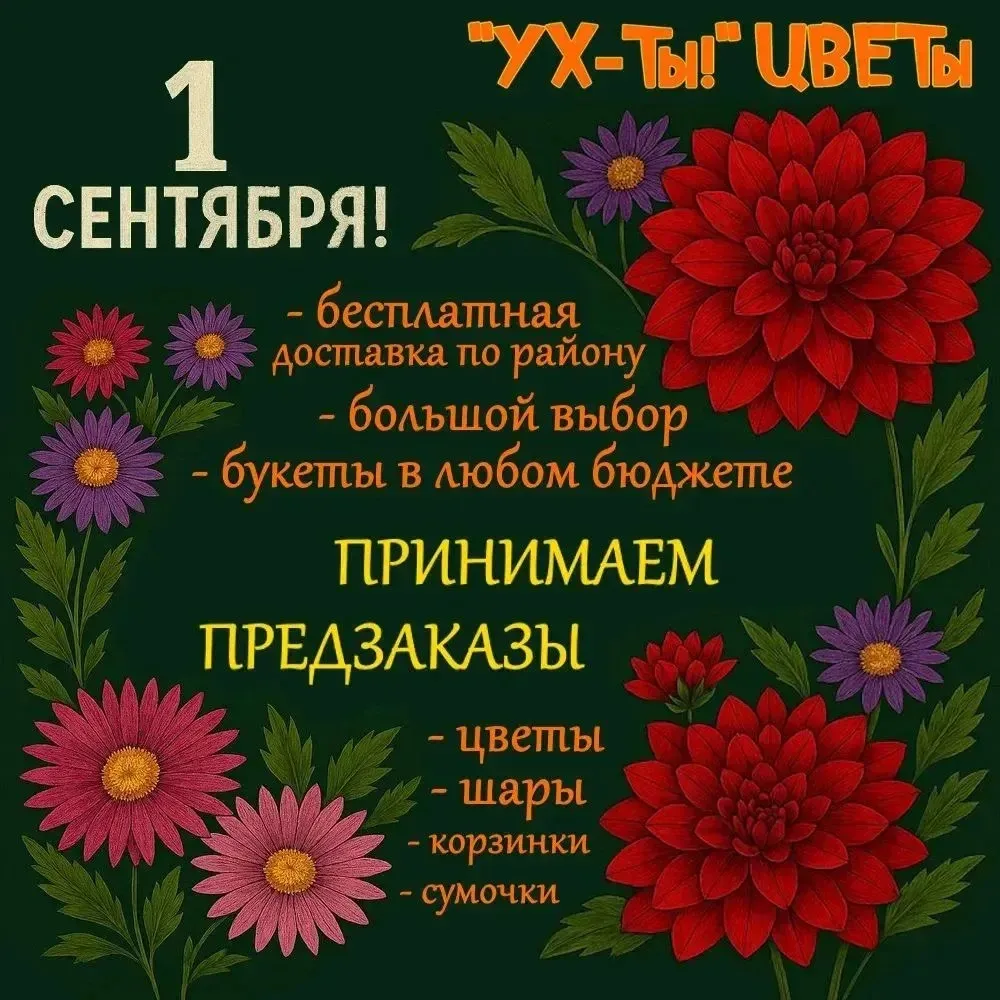 "УХ-Ты!" ЦВЕТы 🌸 🍂🍁