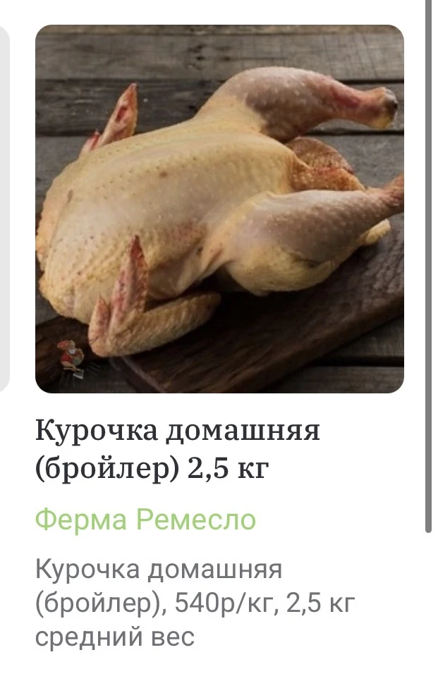 Также, снова в наличии наша вкуснейшая домашняя курочка !!!! 🥳👏🏼