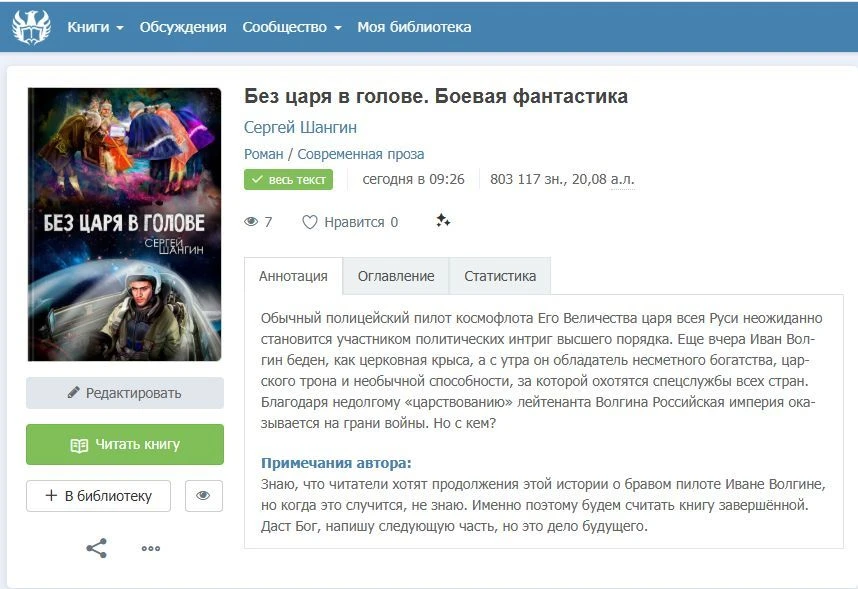 БЕЗ ЦАРЯ В ГОЛОВЕ