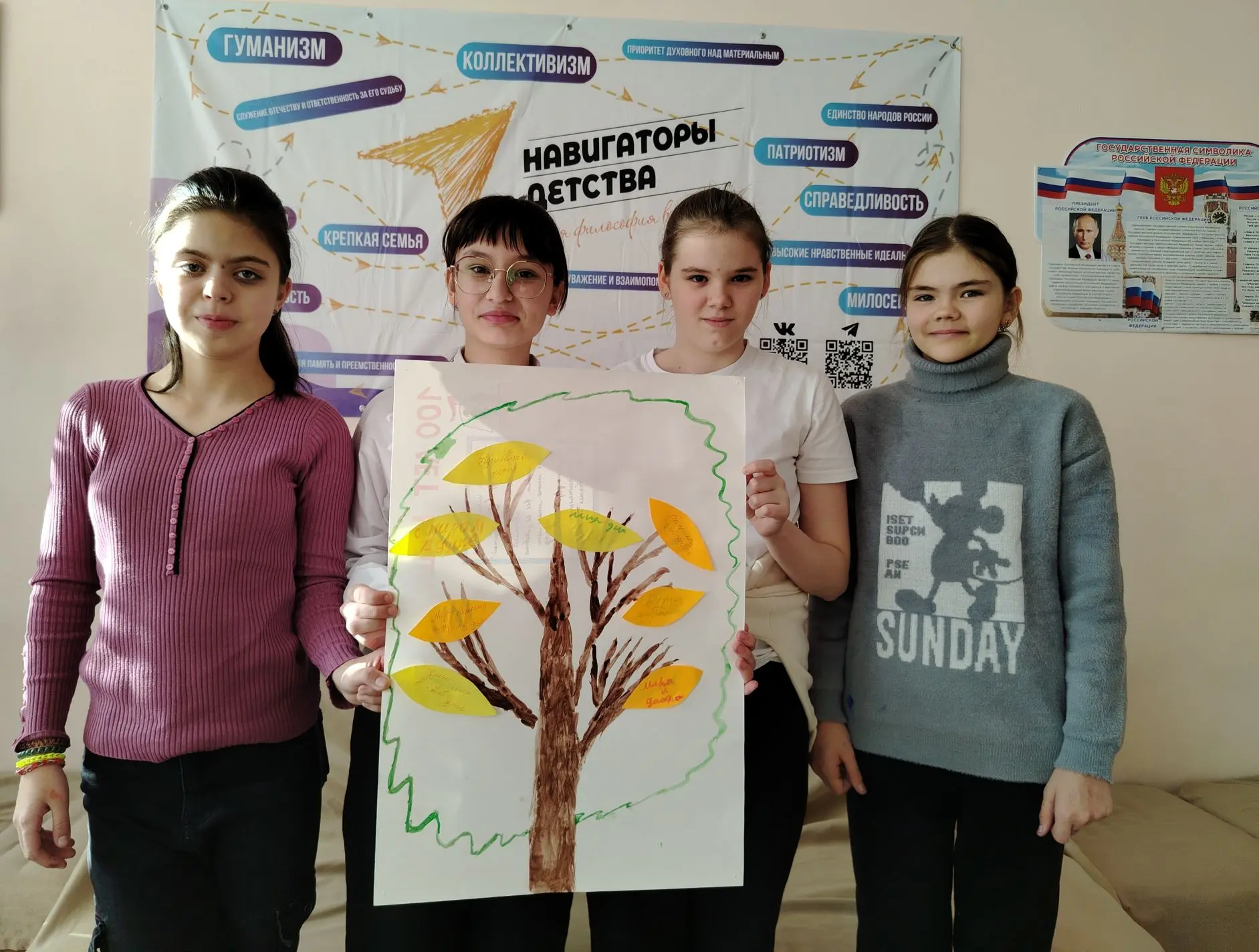 «Дерево добра» 🌳