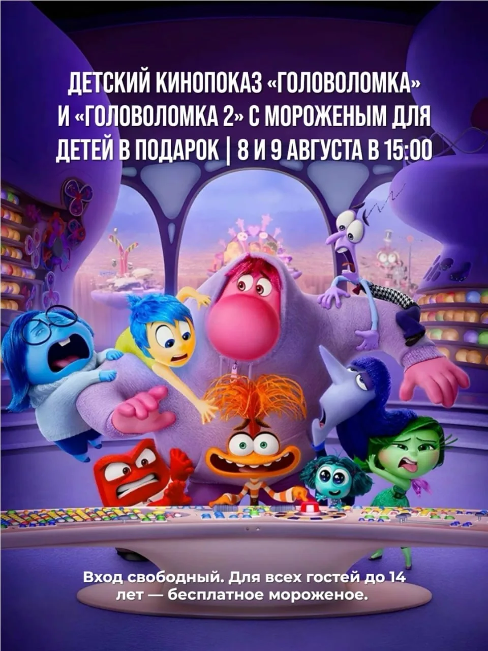 Кинопоказы любимых мультфильмов в Kitchen Lab

🤩8 и 9 августа в 15:00 
📍 ул. Карла Маркса, 75а
🎟 