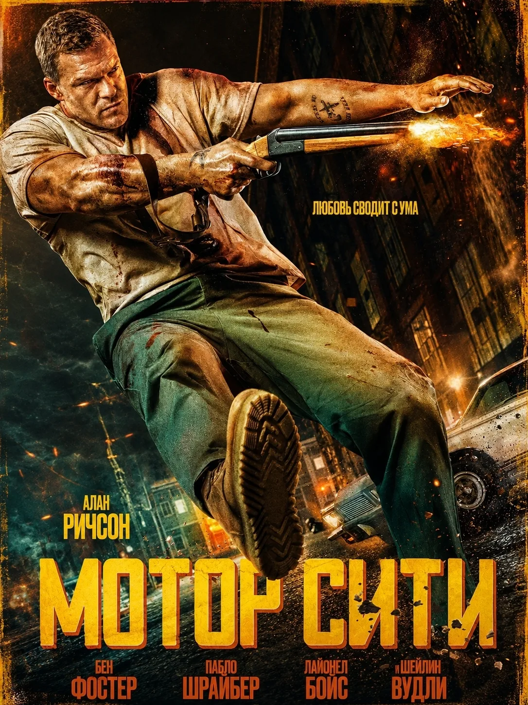 Moтop Cити (2026) 💥
