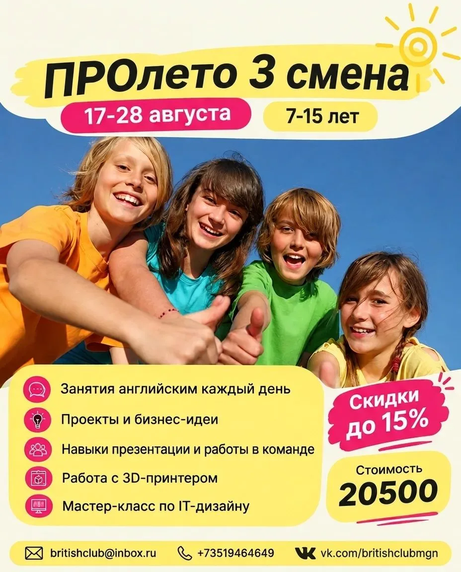 ⏰ ПОСЛЕДНЯЯ ВОЗМОЖНОСТЬ ПРОВЕСТИ ЛЕТО С ПОЛЬЗОЙ!