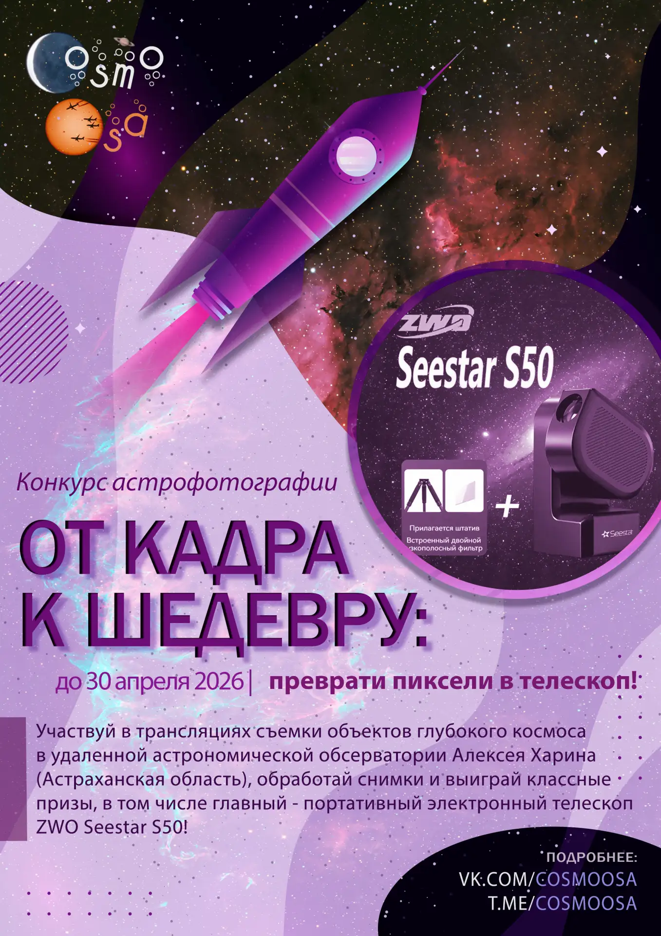 🔭 ОТ КАДРА К ШЕДЕВРУ: преврати пиксели в телескоп!