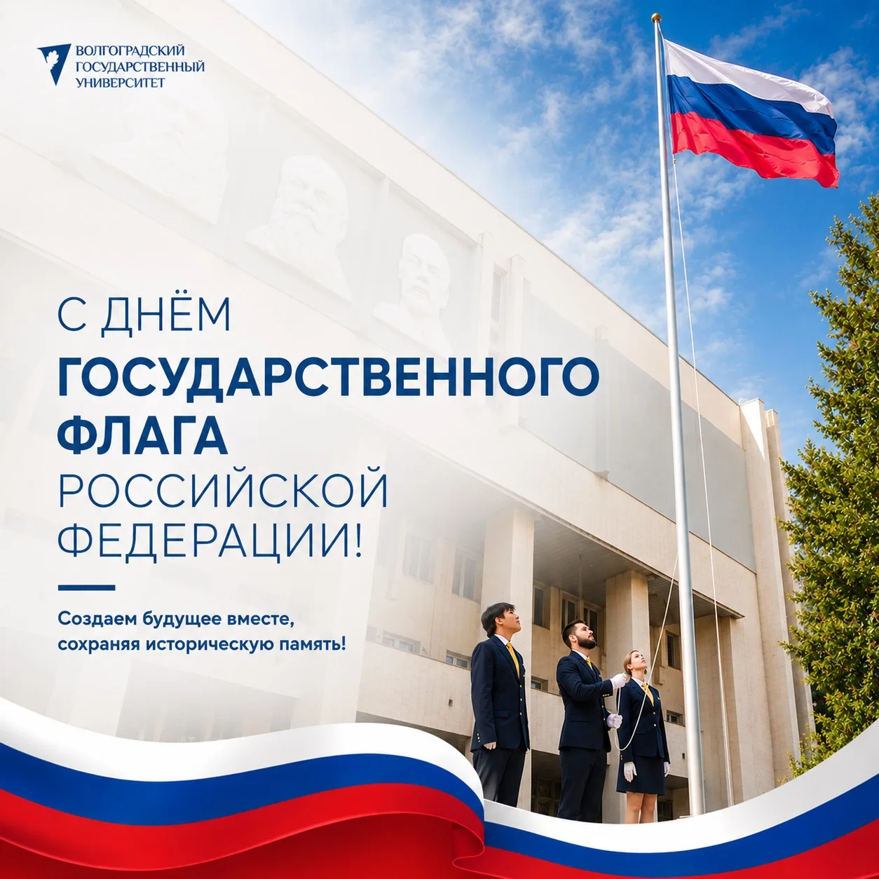 🇷🇺 С Днём Государственного флага Российской Федерации!