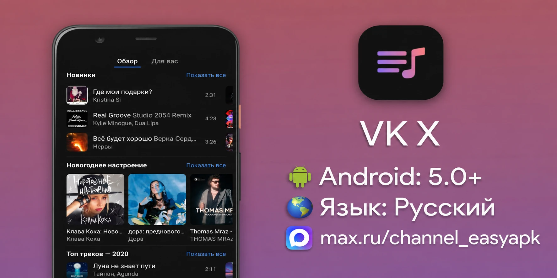 VK X — неплохой аудиоплеер для ВКонтакте. Хороший дизайн, есть функция сохранения треко...