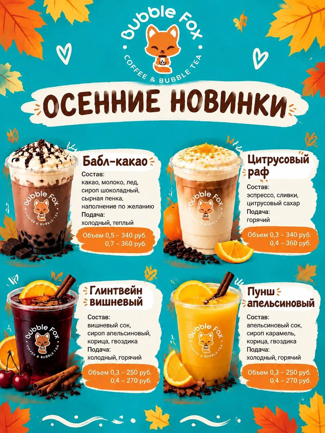 Новинки этой осени😍🧋