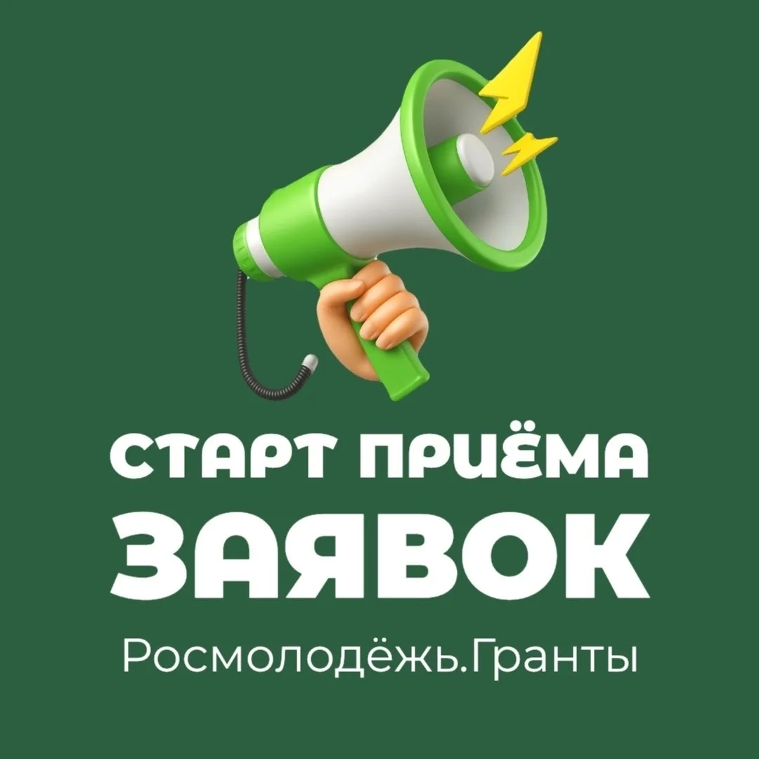 ☝ Стартовал приём заявок на конкурс Росмолодёжь.Гранты для сельской молодёжи Челябинско...