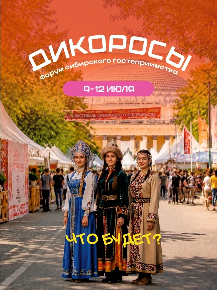 🌝 ФОРУМ СИБИРСКОГО ГОСТЕПРИИМСТВА