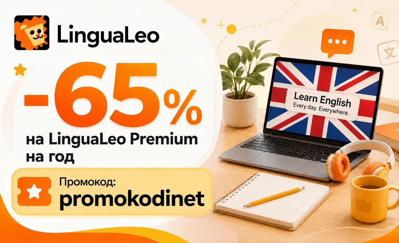 🦁 LinguaLeo