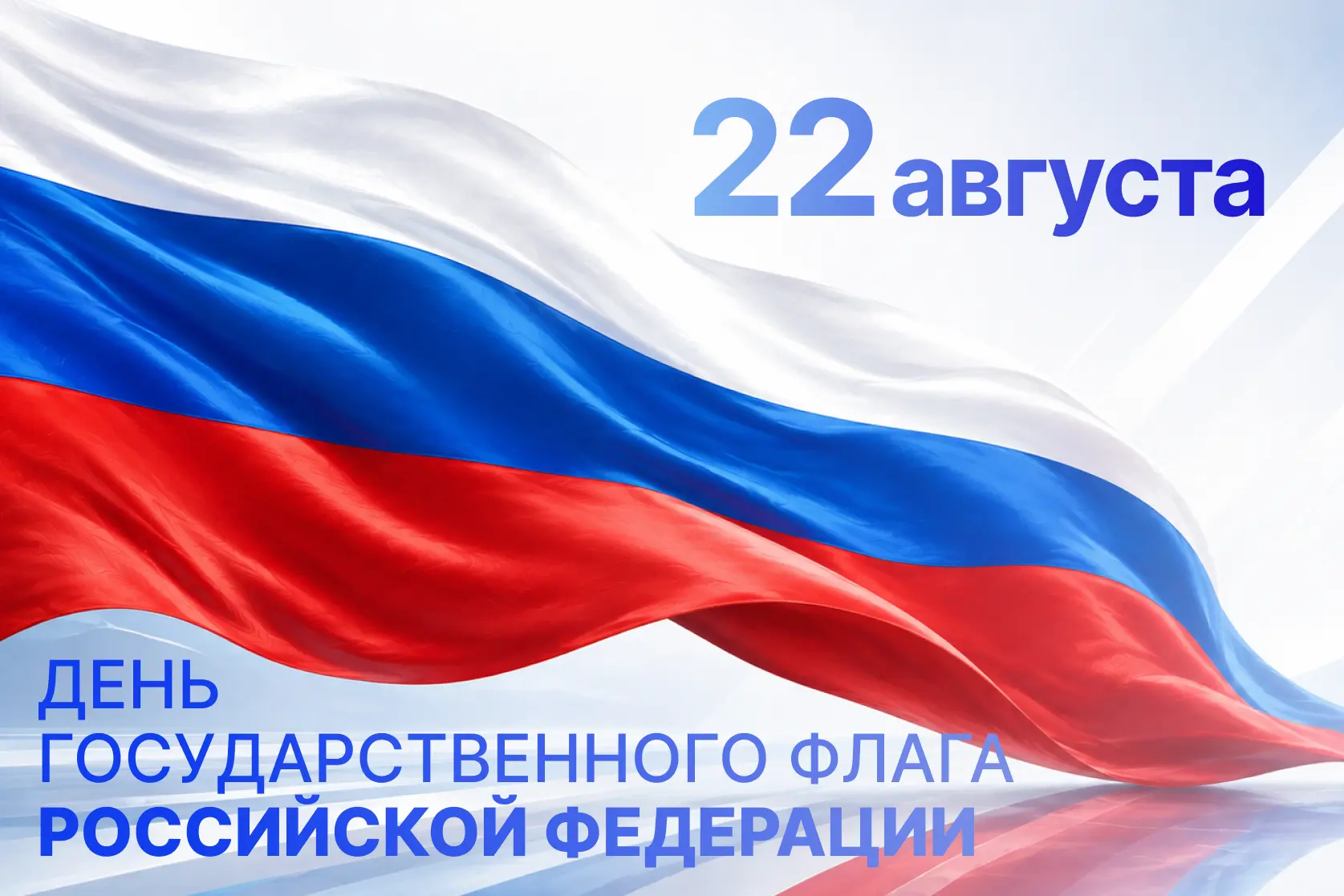 🇷🇺 Поздравление председателя регионального парламента Николая Шевцова: