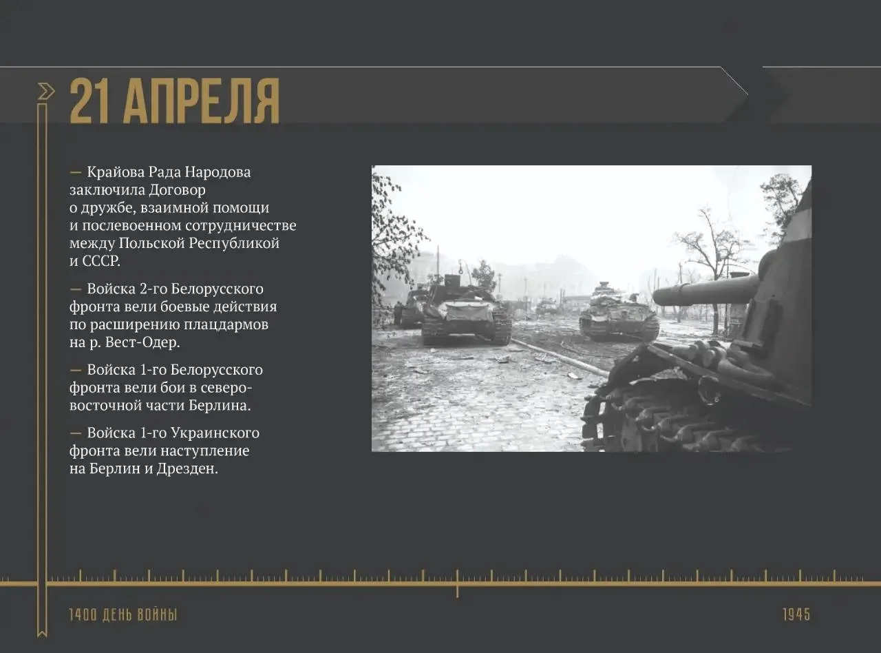 🔥 До Великой Победы осталось 18 дней.  Помним каждого кто приближал День Победы!  #ХроникаПобеды
