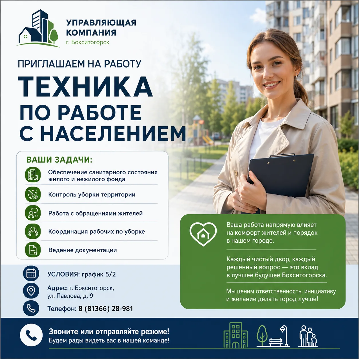 Уважаемые жители! Сейчас мы активно ищем нового техника по работе с населением.