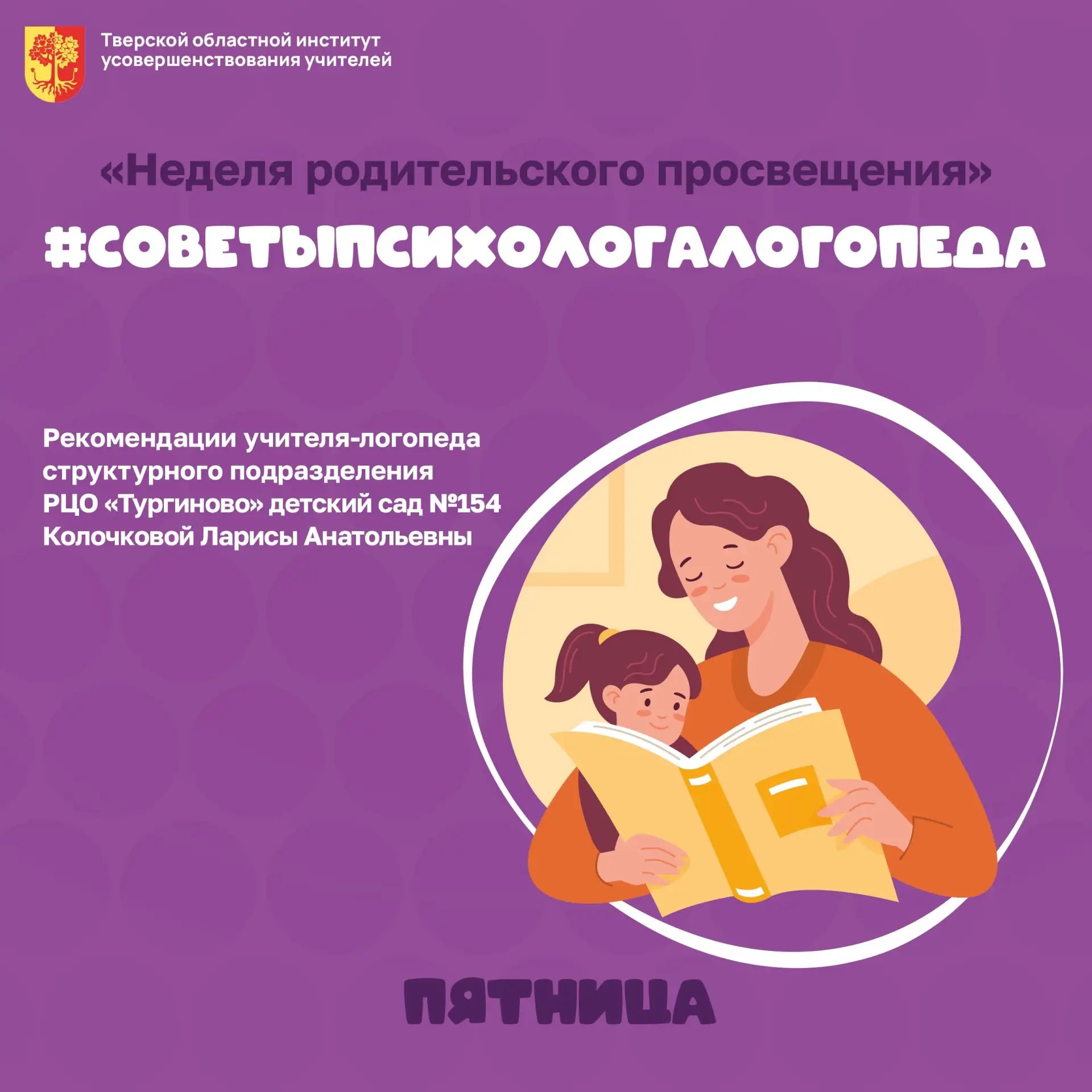 🚀 Завершаем космическую «Неделю родительского просвещения» рубрикой #СоветыПсихологаЛогопеда и расск