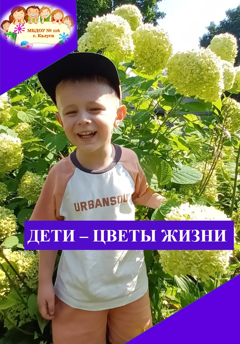 👶Выражение «Дети-цветы жизни» точнее всего раскрывает мысль о том, что ребенок, подобн...