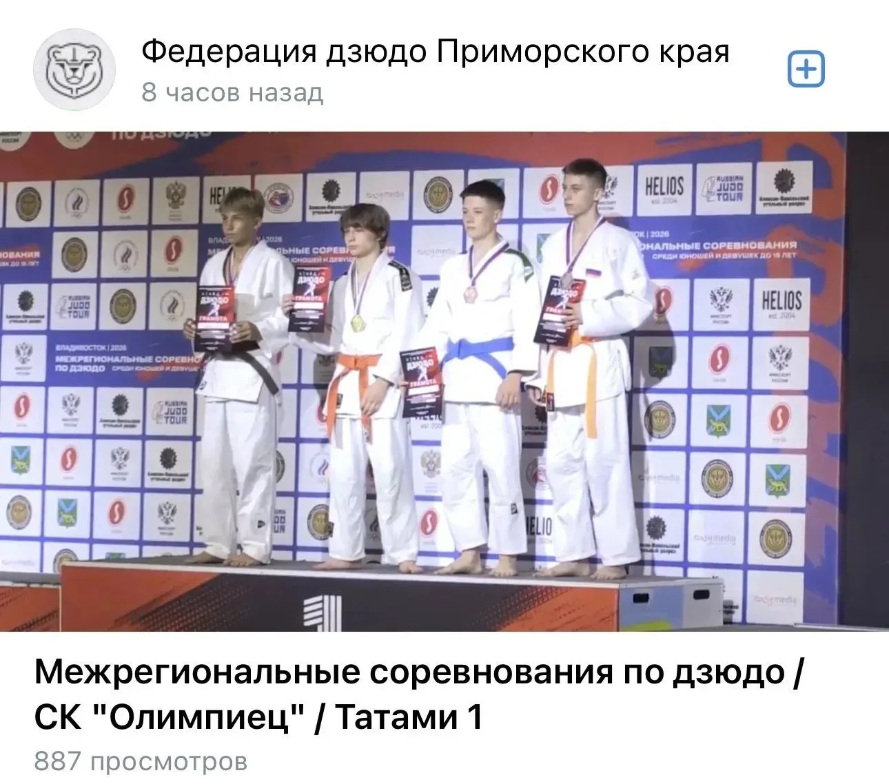 В г. Владивостоке проходили межрегиональные соревнований по дзюдо 🥋(среди 8 регионов Р...