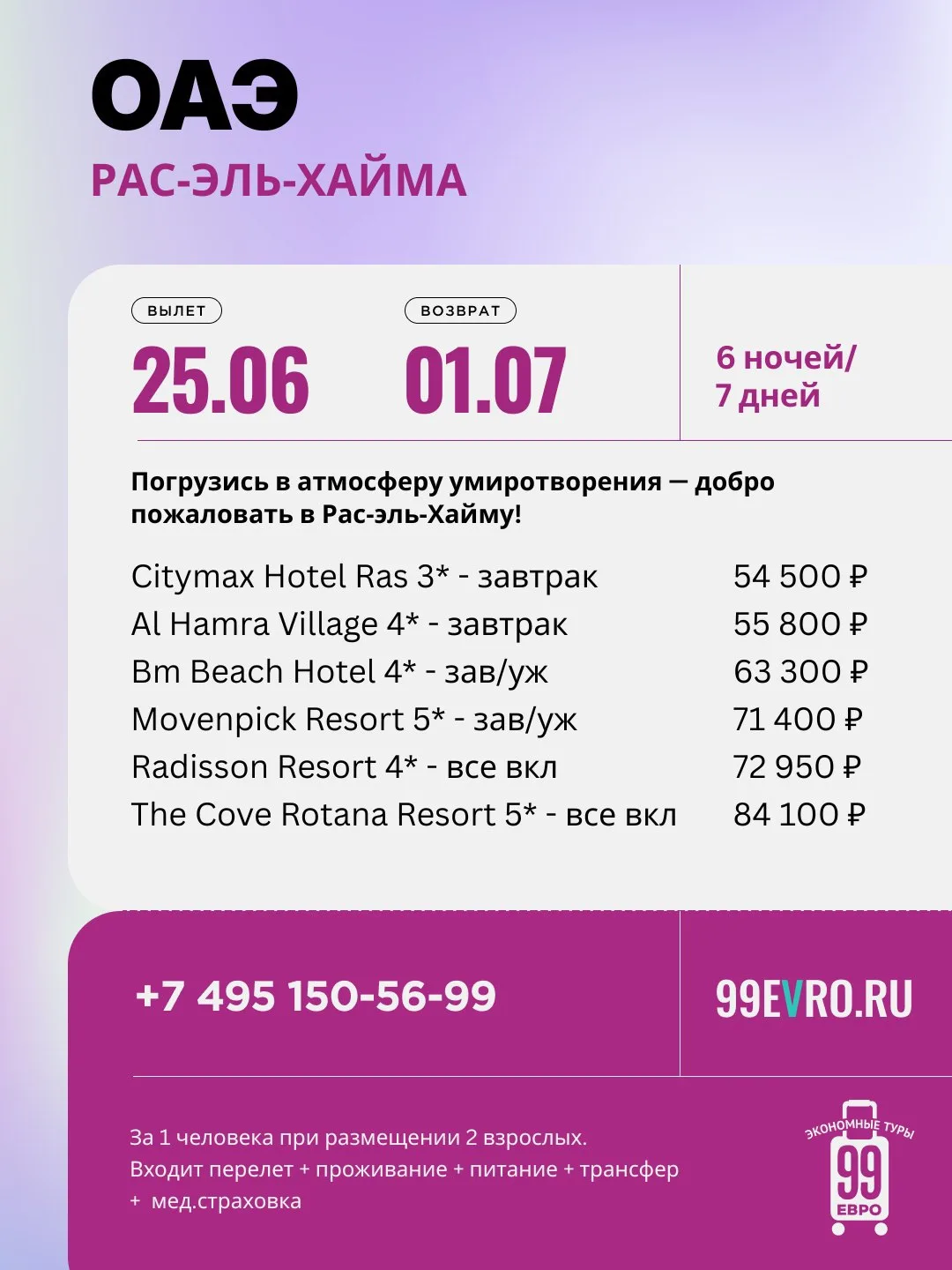 Вылет Москва