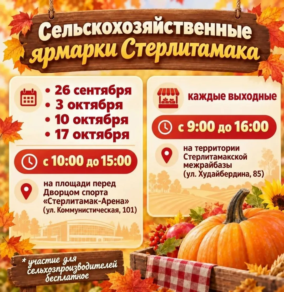 🥕 В Стерлитамаке сегодня работает сельхозярмарка