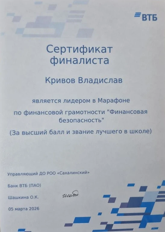 Мы с гордостью сообщаем, что Кривов Владислав, ученик 10 класса нашей школы, занял лиди...