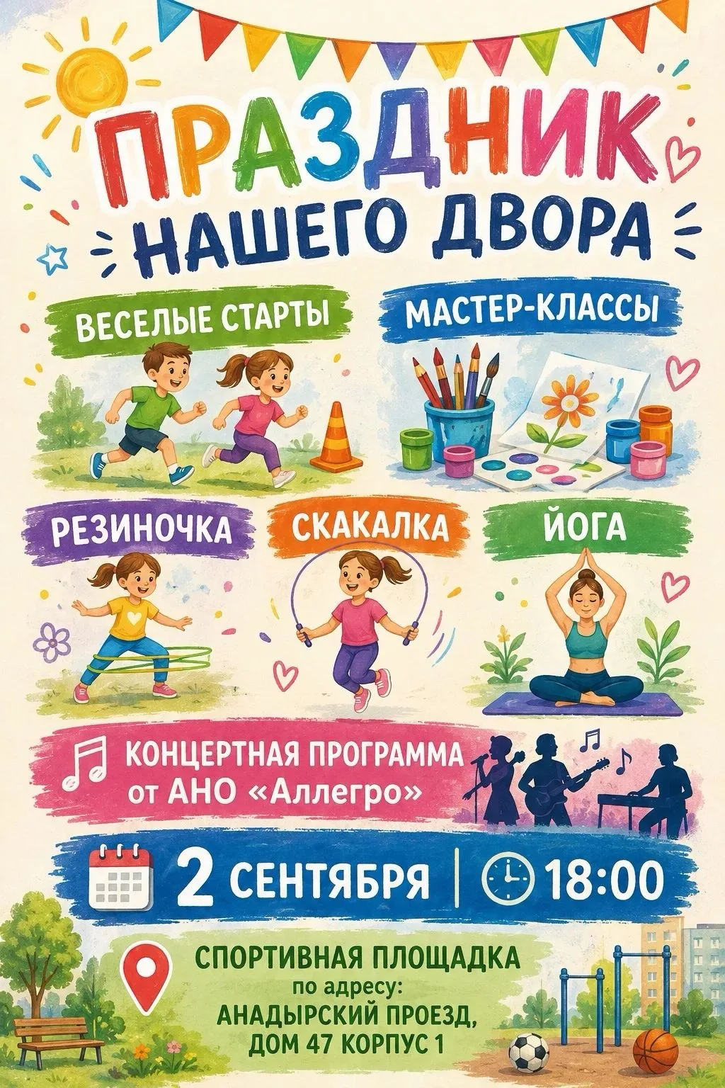 🎉 Праздник нашего двора!