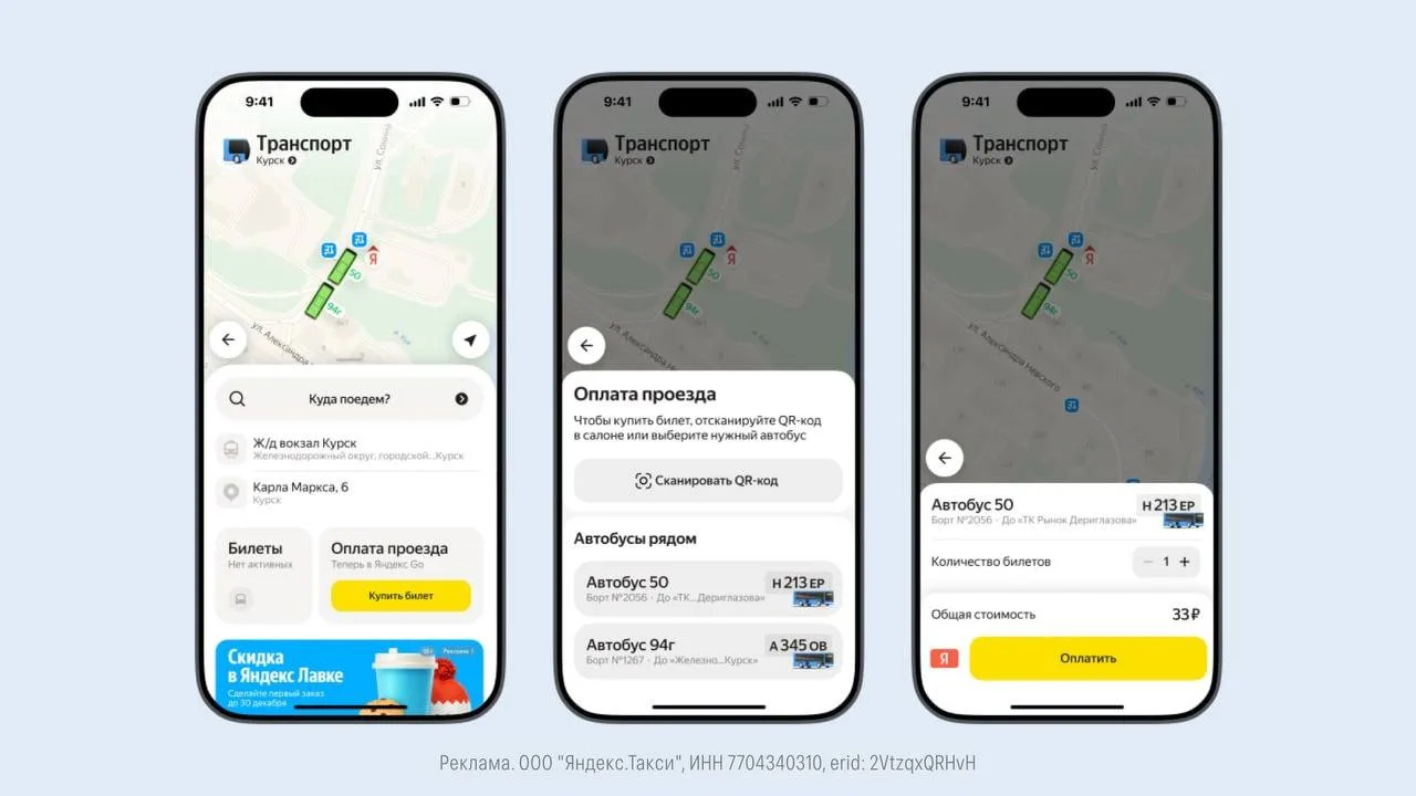 🚌 Курск, напоминаем про электронный билет в общественном транспорте

Открываете Яндекс Go, заходите