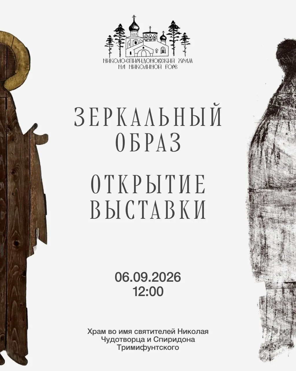 Выставка «ЗЕРКАЛЬНЫЙ ОБРАЗ» — открытие в это воскресенье!