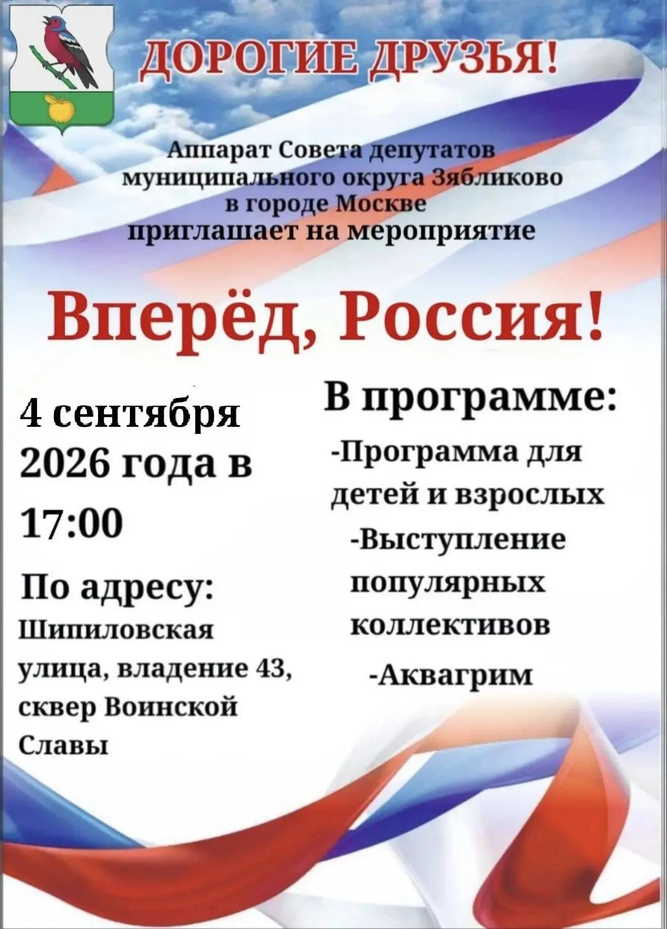 Праздничный концерт «Вперед, Россия»