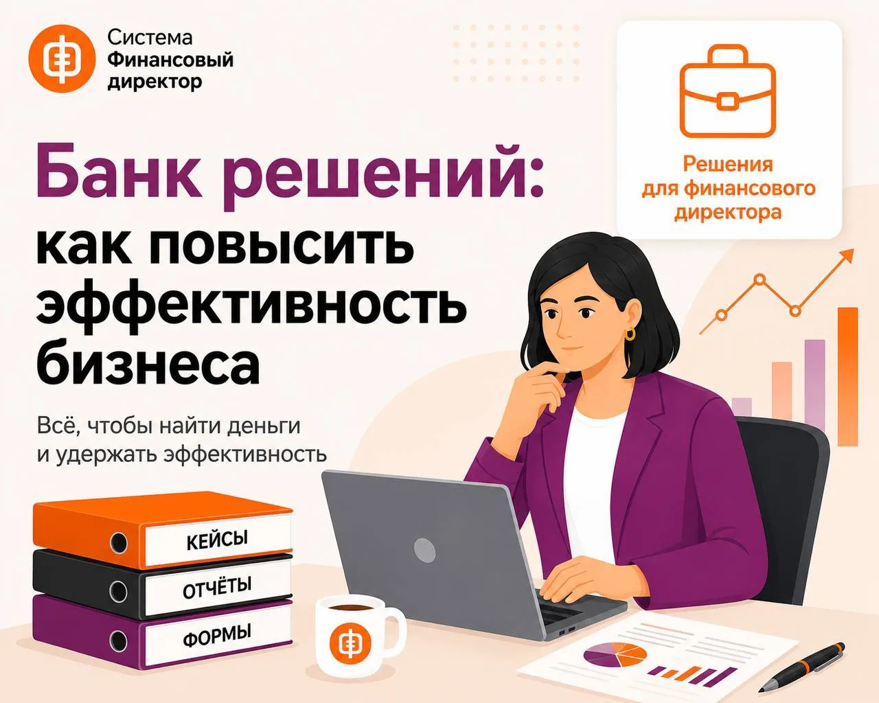 🔥 Выручка проседает. Расходы растут. Собственник смотрит на вас.