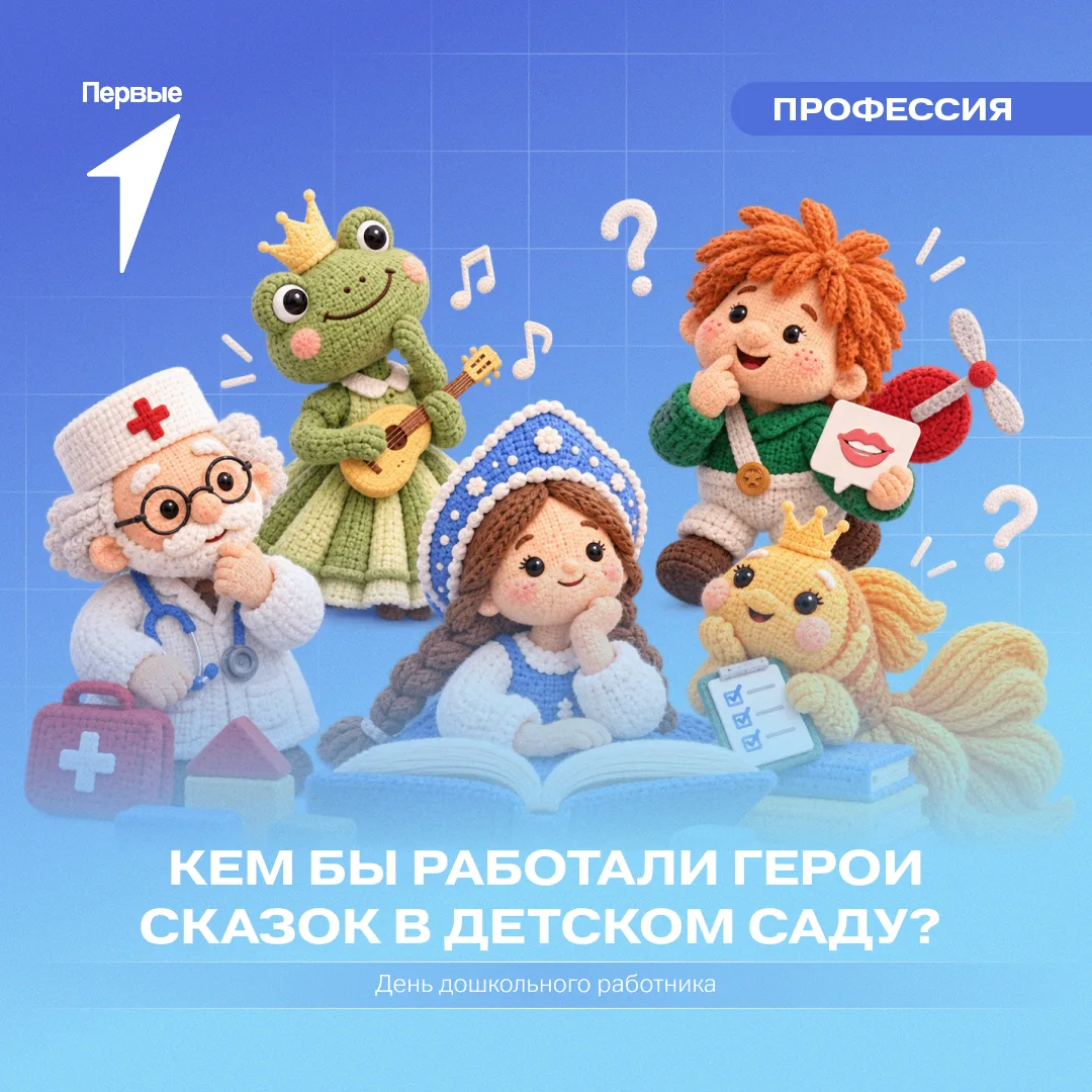 На смене сказочные герои!
