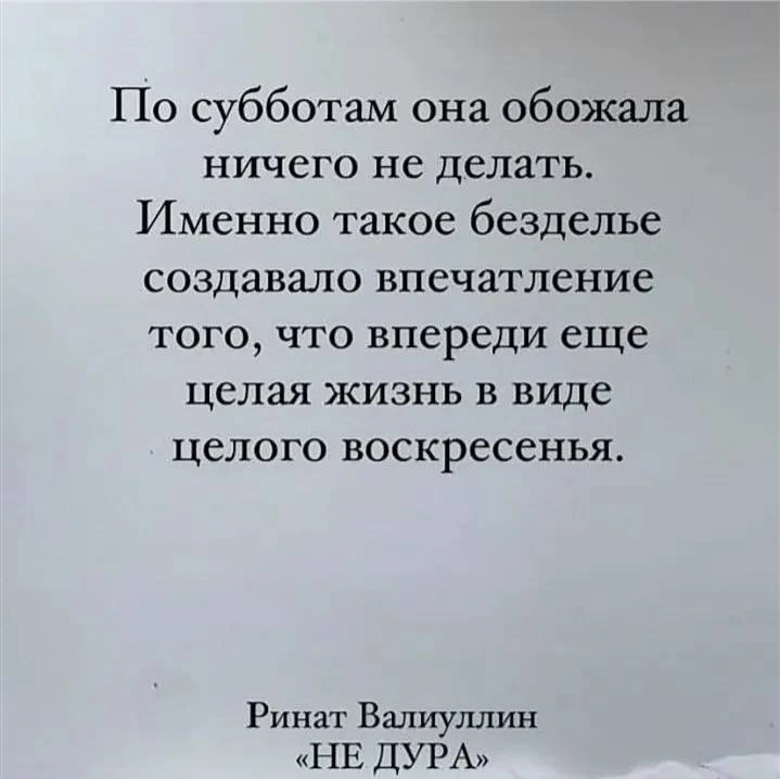 Самая недооценная роскошь - когда у тебя нет ничего срочного.