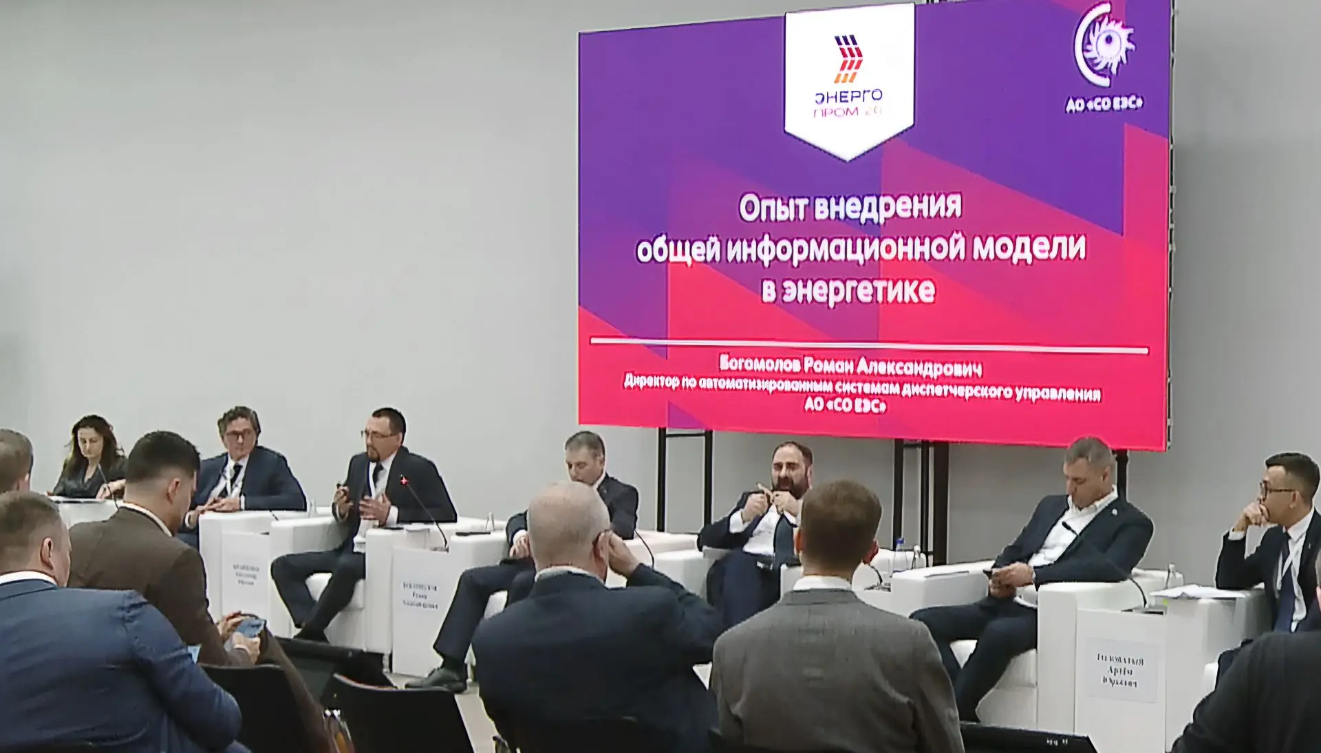 Роман Богомолов: цифровая зрелость энергокомпаний измеряется не числом внедренных систем, а тем, как
