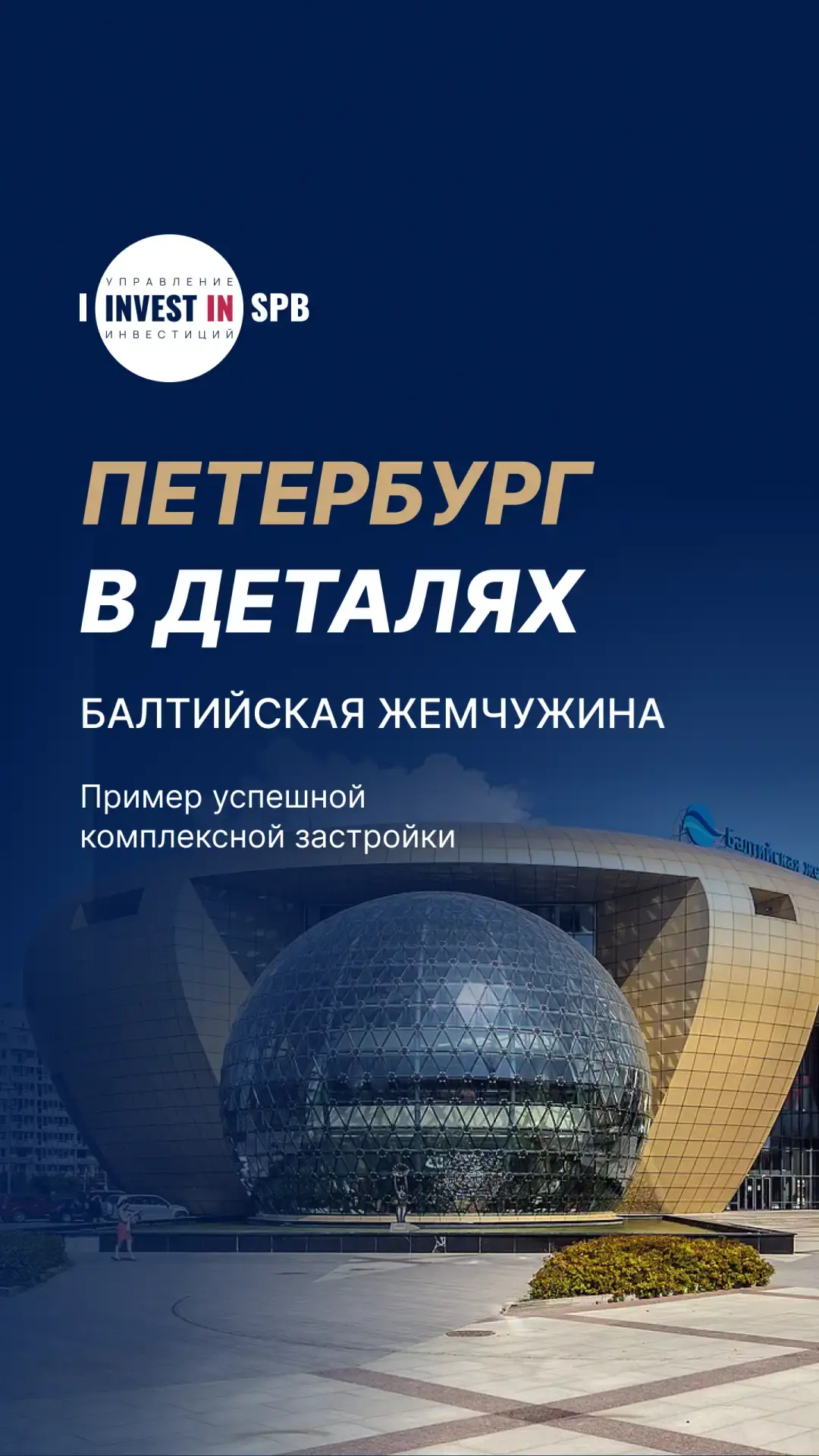#Петербург_в_деталях: как «Балтийская жемчужина» изменила Красносельский район?