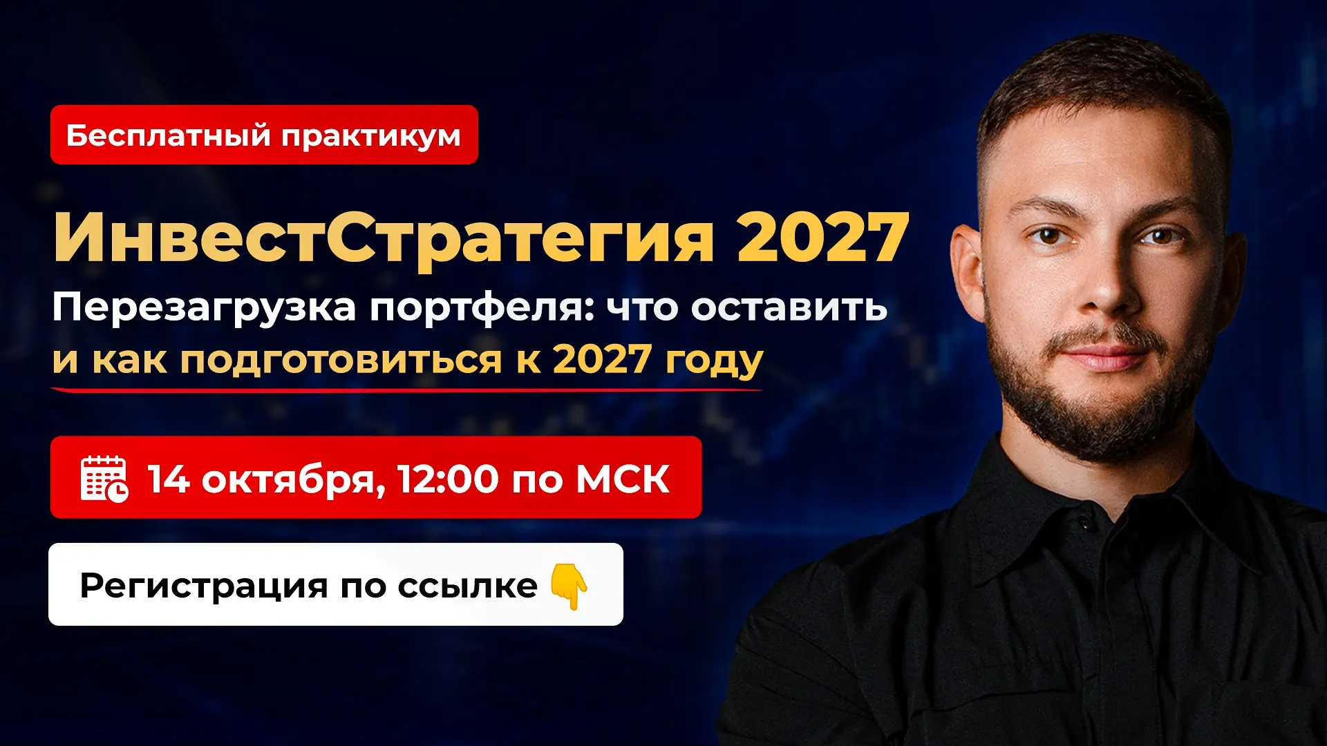 🔥Регистрация на эфир 14 октября открыта!