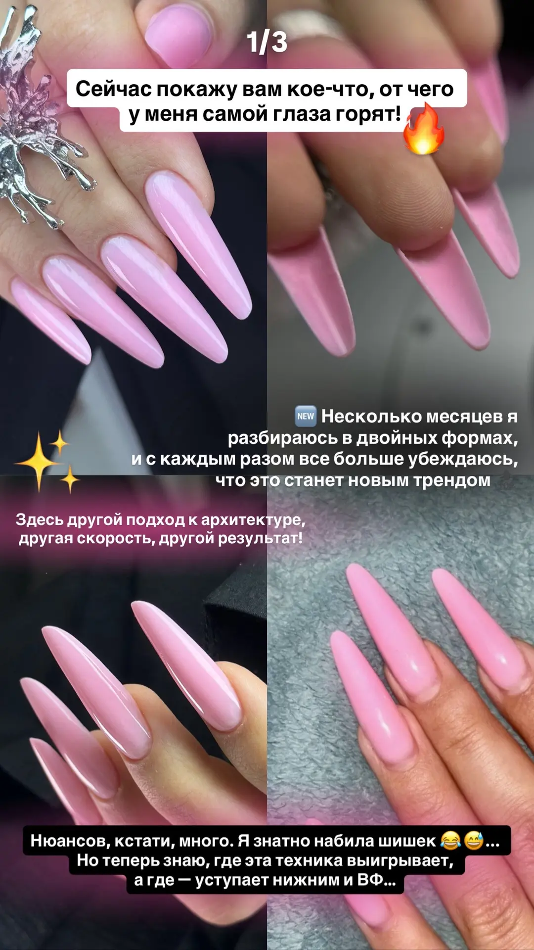 Чем глубже я погружаюсь в тему двойных форм, тем больше понимаю - это блин реально новы...