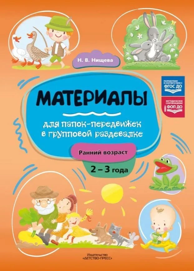 МАТЕРИАЛЫ ДЛЯ ПАПОК-ПЕРЕДВИЖЕК

2-3 года
3-4 года
4-5 лет
5-6 лет
6-7 лет