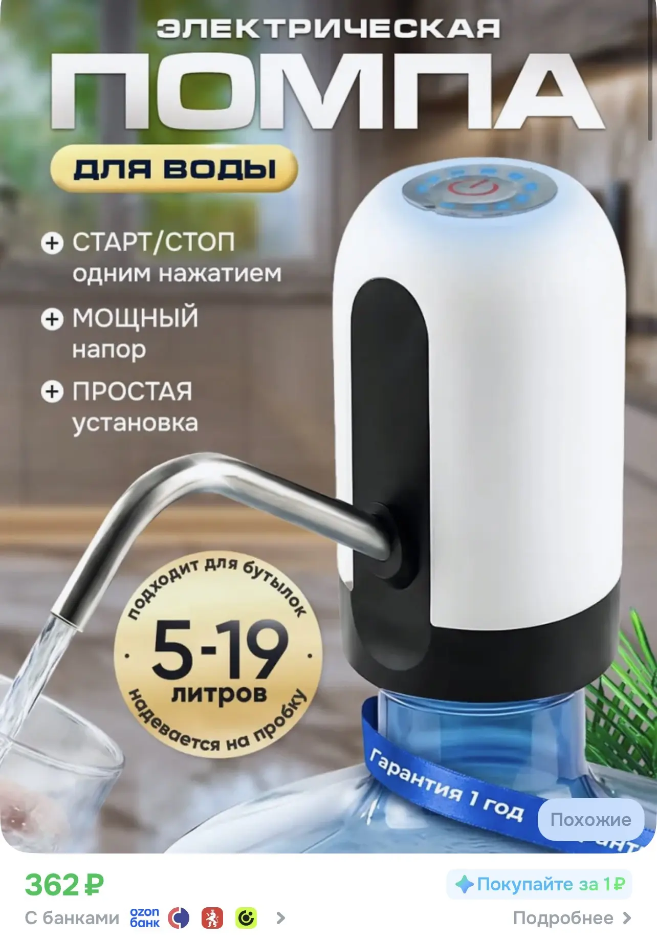 📎 https://ozon.ru/t/bT8JuS2

Помпа для воды электрическая

#кухня #дача
Реклама. Информация о рекла